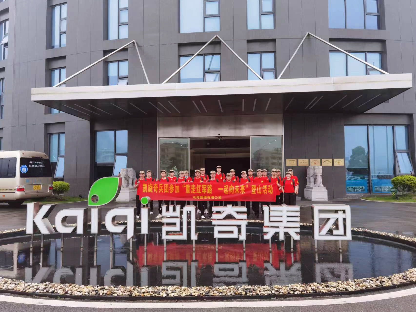缅怀革命先烈，追寻红色记忆 | 凯奇集团受邀参加永嘉县第十五届重走红军路活动