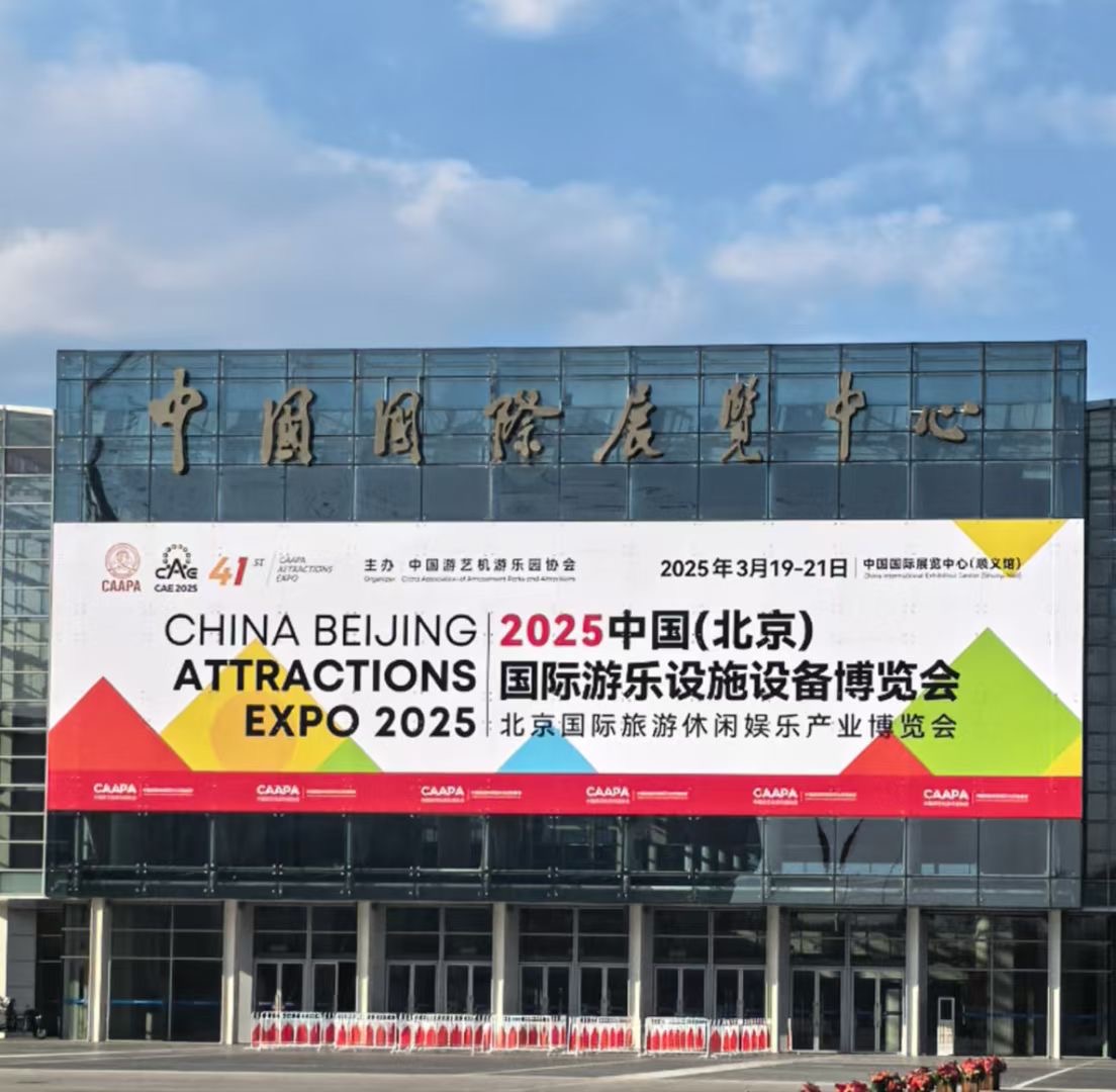凯奇经典案例斩获殊荣，北京游乐设备展完美收官！